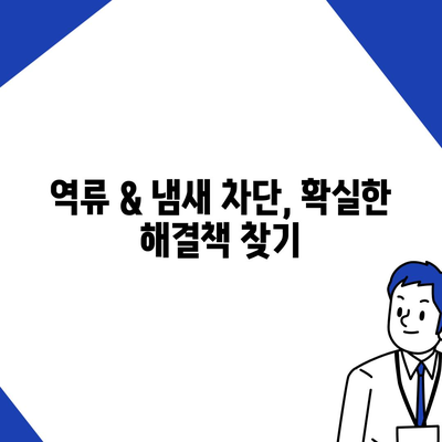 경상북도 영천시 동부동 하수구막힘 | 가격 | 비용 | 기름제거 | 싱크대 | 변기 | 세면대 | 역류 | 냄새차단 | 2024 후기