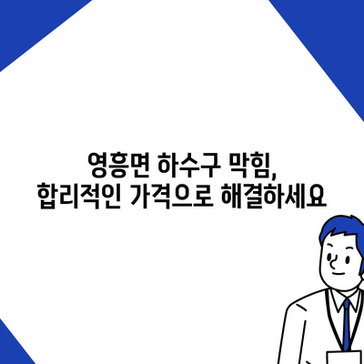 인천시 옹진군 영흥면 하수구막힘 | 가격 | 비용 | 기름제거 | 싱크대 | 변기 | 세면대 | 역류 | 냄새차단 | 2024 후기