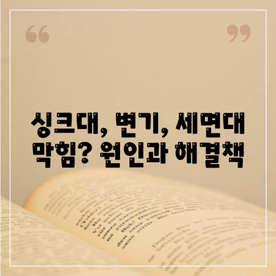 전라남도 신안군 안좌면 하수구막힘 | 가격 | 비용 | 기름제거 | 싱크대 | 변기 | 세면대 | 역류 | 냄새차단 | 2024 후기