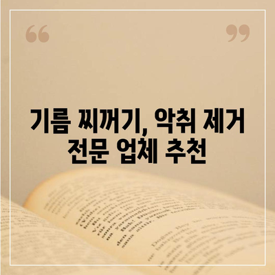 부산시 해운대구 좌4동 하수구막힘 | 가격 | 비용 | 기름제거 | 싱크대 | 변기 | 세면대 | 역류 | 냄새차단 | 2024 후기