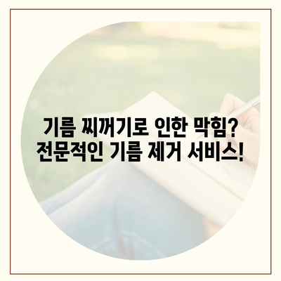 세종시 세종특별자치시 연서면 하수구막힘 | 가격 | 비용 | 기름제거 | 싱크대 | 변기 | 세면대 | 역류 | 냄새차단 | 2024 후기