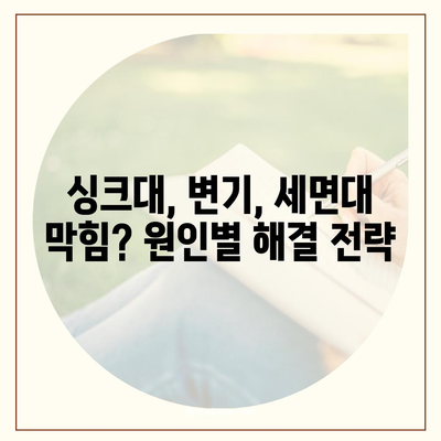 경상북도 경주시 황성동 하수구막힘 | 가격 | 비용 | 기름제거 | 싱크대 | 변기 | 세면대 | 역류 | 냄새차단 | 2024 후기