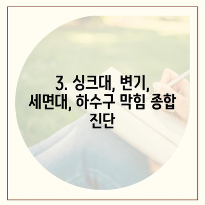 세종시 세종특별자치시 도담동 하수구막힘 | 가격 | 비용 | 기름제거 | 싱크대 | 변기 | 세면대 | 역류 | 냄새차단 | 2024 후기