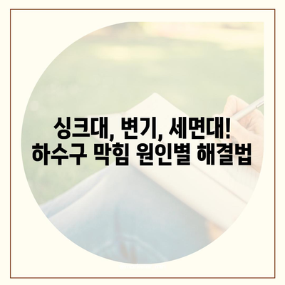 제주도 제주시 애월읍 하수구막힘 | 가격 | 비용 | 기름제거 | 싱크대 | 변기 | 세면대 | 역류 | 냄새차단 | 2024 후기