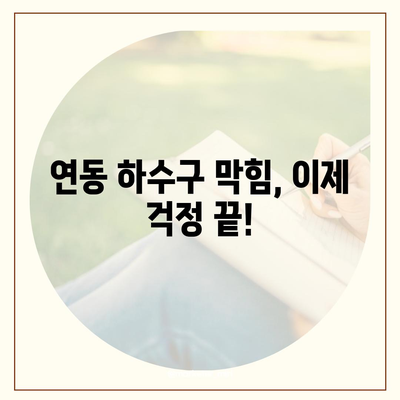 제주도 제주시 연동 하수구막힘 | 가격 | 비용 | 기름제거 | 싱크대 | 변기 | 세면대 | 역류 | 냄새차단 | 2024 후기