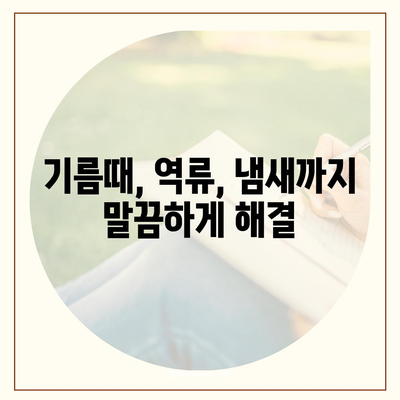 부산시 수영구 수영동 하수구막힘 | 가격 | 비용 | 기름제거 | 싱크대 | 변기 | 세면대 | 역류 | 냄새차단 | 2024 후기