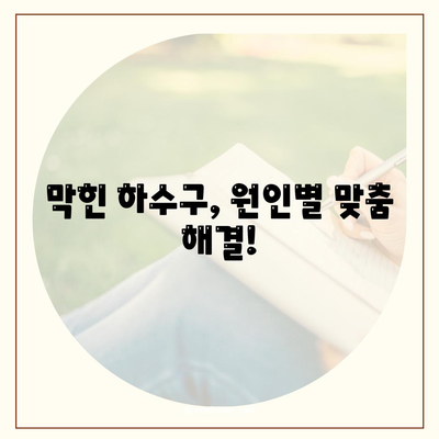 대구시 서구 상중이동 하수구막힘 | 가격 | 비용 | 기름제거 | 싱크대 | 변기 | 세면대 | 역류 | 냄새차단 | 2024 후기