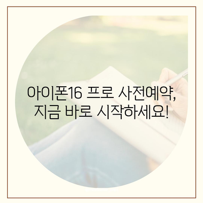 경기도 시흥시 물왕동 아이폰16 프로 사전예약 | 출시일 | 가격 | PRO | SE1 | 디자인 | 프로맥스 | 색상 | 미니 | 개통