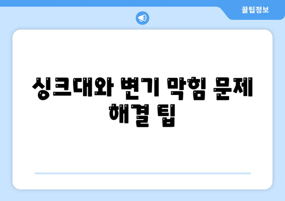 대구시 북구 산격3동 하수구막힘 | 가격 | 비용 | 기름제거 | 싱크대 | 변기 | 세면대 | 역류 | 냄새차단 | 2024 후기