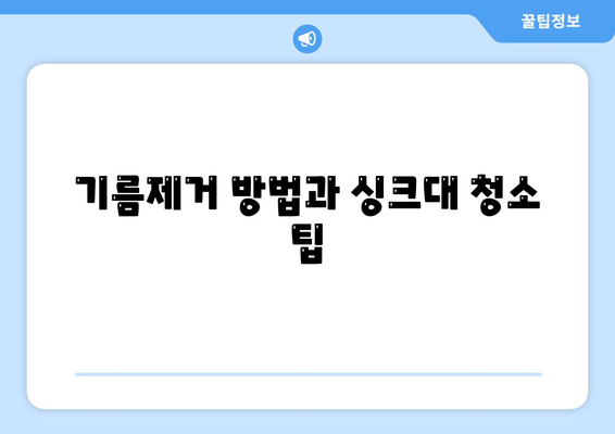 강원도 영월군 남면 하수구막힘 | 가격 | 비용 | 기름제거 | 싱크대 | 변기 | 세면대 | 역류 | 냄새차단 | 2024 후기