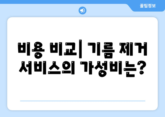 부산시 북구 화명3동 하수구막힘 | 가격 | 비용 | 기름제거 | 싱크대 | 변기 | 세면대 | 역류 | 냄새차단 | 2024 후기