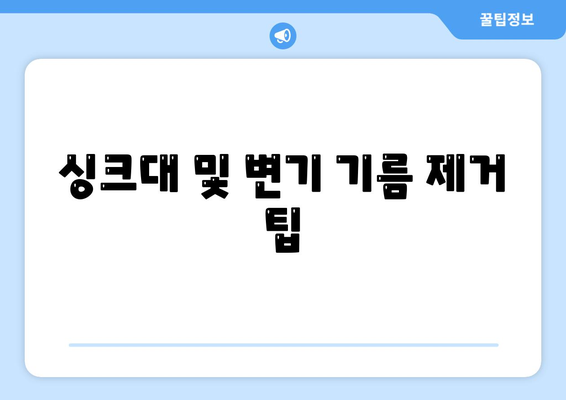 서울시 강동구 고덕제2동 하수구막힘 | 가격 | 비용 | 기름제거 | 싱크대 | 변기 | 세면대 | 역류 | 냄새차단 | 2024 후기