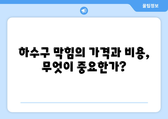 광주시 동구 지산2동 하수구막힘 | 가격 | 비용 | 기름제거 | 싱크대 | 변기 | 세면대 | 역류 | 냄새차단 | 2024 후기