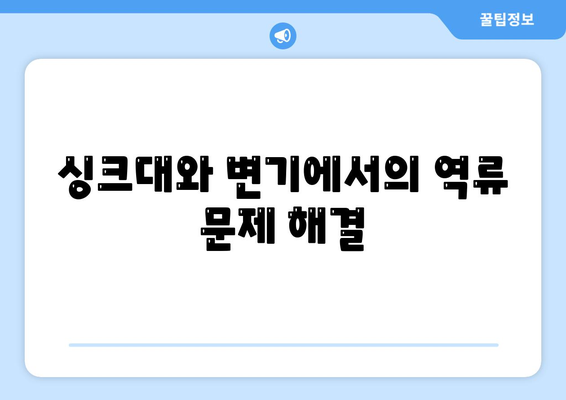 제주도 제주시 삼양동 하수구막힘 | 가격 | 비용 | 기름제거 | 싱크대 | 변기 | 세면대 | 역류 | 냄새차단 | 2024 후기