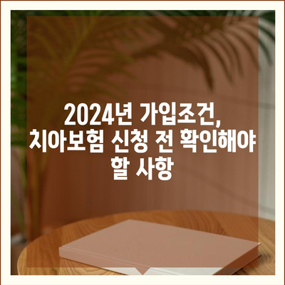 충청북도 보은군 회북면 치아보험 가격 | 치과보험 | 추천 | 비교 | 에이스 | 라이나 | 가입조건 | 2024