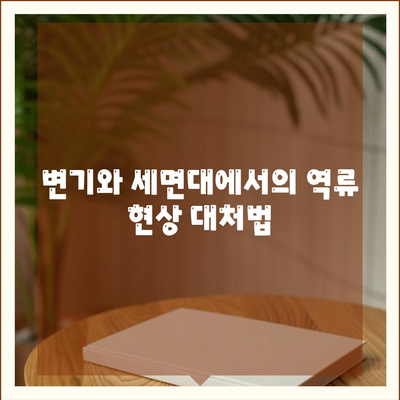 전라북도 군산시 성산면 하수구막힘 | 가격 | 비용 | 기름제거 | 싱크대 | 변기 | 세면대 | 역류 | 냄새차단 | 2024 후기