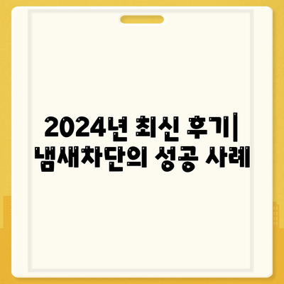 대구시 동구 동촌동 하수구막힘 | 가격 | 비용 | 기름제거 | 싱크대 | 변기 | 세면대 | 역류 | 냄새차단 | 2024 후기