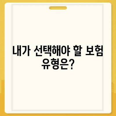 치과 보험 고민 중? 갈등 해결을 위한 안내책