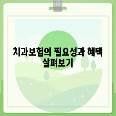 경상남도 의령군 궁류면 치아보험 가격 | 치과보험 | 추천 | 비교 | 에이스 | 라이나 | 가입조건 | 2024