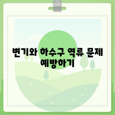 광주시 남구 방림2동 하수구막힘 | 가격 | 비용 | 기름제거 | 싱크대 | 변기 | 세면대 | 역류 | 냄새차단 | 2024 후기