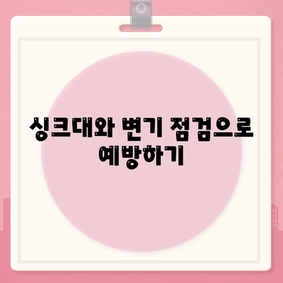 울산시 중구 반구1동 하수구막힘 | 가격 | 비용 | 기름제거 | 싱크대 | 변기 | 세면대 | 역류 | 냄새차단 | 2024 후기