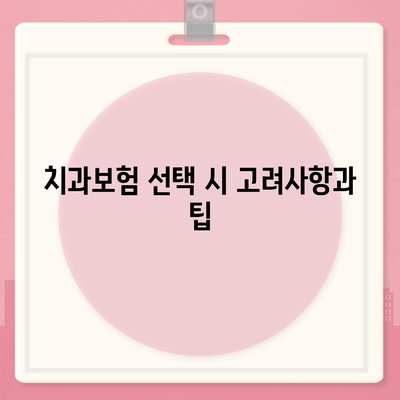 충청북도 청주시 흥덕구 신봉동 치아보험 가격 | 치과보험 | 추천 | 비교 | 에이스 | 라이나 | 가입조건 | 2024