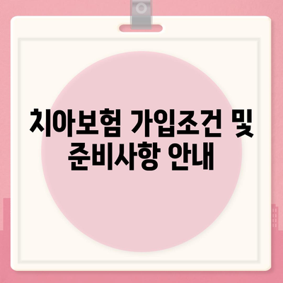 부산시 기장군 기장읍 치아보험 가격 | 치과보험 | 추천 | 비교 | 에이스 | 라이나 | 가입조건 | 2024