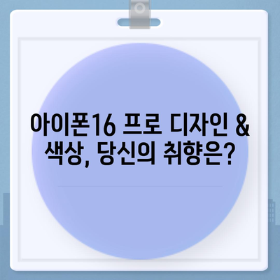 부산시 기장군 장안읍 아이폰16 프로 사전예약 | 출시일 | 가격 | PRO | SE1 | 디자인 | 프로맥스 | 색상 | 미니 | 개통