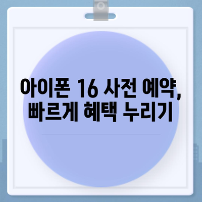 아이폰 16 디자인, 출시일, 색상 정리, 사전 예약 안내