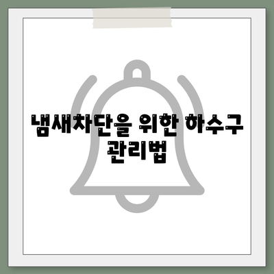 부산시 연제구 연산8동 하수구막힘 | 가격 | 비용 | 기름제거 | 싱크대 | 변기 | 세면대 | 역류 | 냄새차단 | 2024 후기