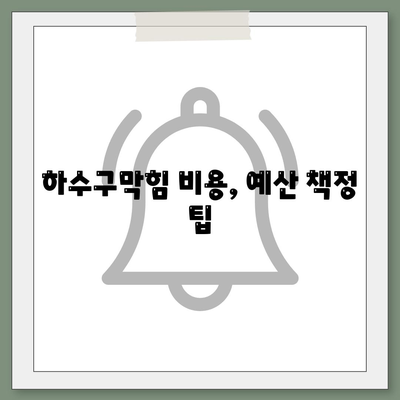 대구시 중구 대봉2동 하수구막힘 | 가격 | 비용 | 기름제거 | 싱크대 | 변기 | 세면대 | 역류 | 냄새차단 | 2024 후기