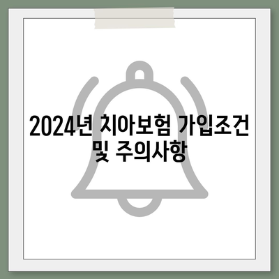 부산시 해운대구 재송1동 치아보험 가격 | 치과보험 | 추천 | 비교 | 에이스 | 라이나 | 가입조건 | 2024