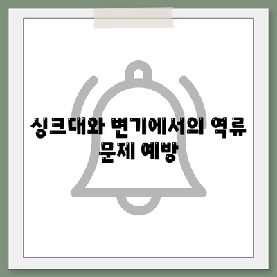 울산시 북구 강동동 하수구막힘 | 가격 | 비용 | 기름제거 | 싱크대 | 변기 | 세면대 | 역류 | 냄새차단 | 2024 후기