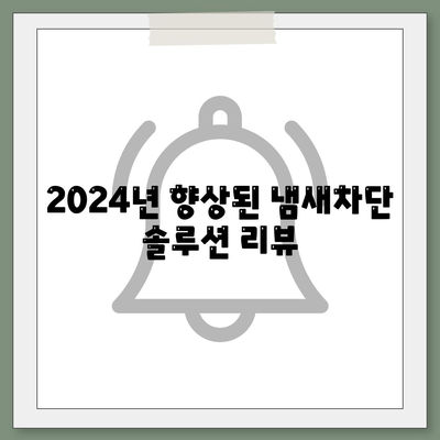 대전시 서구 월평1동 하수구막힘 | 가격 | 비용 | 기름제거 | 싱크대 | 변기 | 세면대 | 역류 | 냄새차단 | 2024 후기