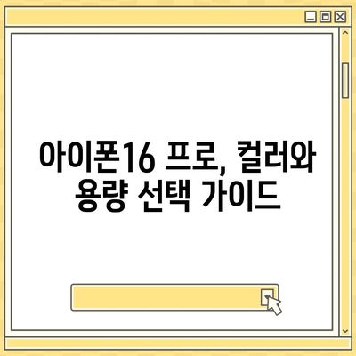 부산시 북구 덕천3동 아이폰16 프로 사전예약 | 출시일 | 가격 | PRO | SE1 | 디자인 | 프로맥스 | 색상 | 미니 | 개통