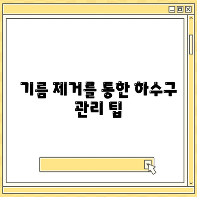 부산시 영도구 청학2동 하수구막힘 | 가격 | 비용 | 기름제거 | 싱크대 | 변기 | 세면대 | 역류 | 냄새차단 | 2024 후기