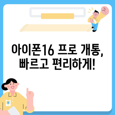 울산시 중구 반구2동 아이폰16 프로 사전예약 | 출시일 | 가격 | PRO | SE1 | 디자인 | 프로맥스 | 색상 | 미니 | 개통