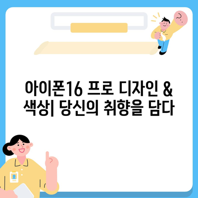 충청남도 공주시 계룡면 아이폰16 프로 사전예약 | 출시일 | 가격 | PRO | SE1 | 디자인 | 프로맥스 | 색상 | 미니 | 개통