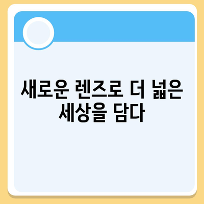 아이폰 16 프로 카메라 기대 이유