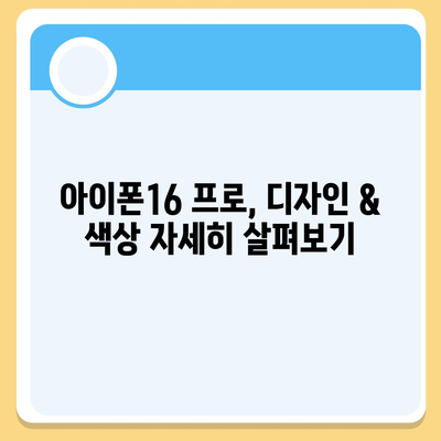 부산시 부산진구 전포1동 아이폰16 프로 사전예약 | 출시일 | 가격 | PRO | SE1 | 디자인 | 프로맥스 | 색상 | 미니 | 개통