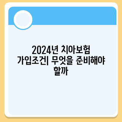 제주도 제주시 이호동 치아보험 가격 | 치과보험 | 추천 | 비교 | 에이스 | 라이나 | 가입조건 | 2024