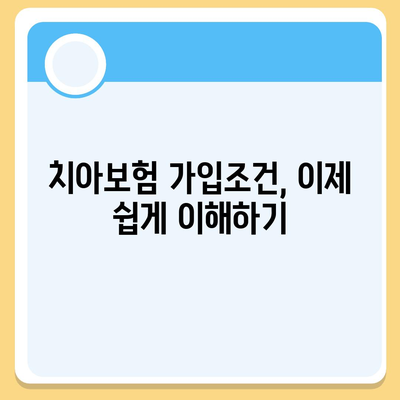 경기도 파주시 금촌1동 치아보험 가격 | 치과보험 | 추천 | 비교 | 에이스 | 라이나 | 가입조건 | 2024