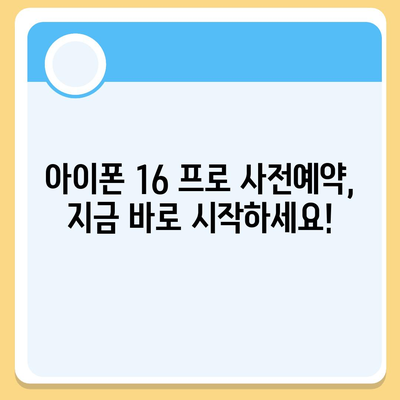 충청남도 금산군 제원면 아이폰16 프로 사전예약 | 출시일 | 가격 | PRO | SE1 | 디자인 | 프로맥스 | 색상 | 미니 | 개통