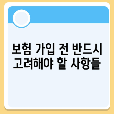 치과 보험 고민 중? 갈등 해결을 위한 안내책