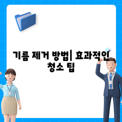 광주시 동구 지산2동 하수구막힘 | 가격 | 비용 | 기름제거 | 싱크대 | 변기 | 세면대 | 역류 | 냄새차단 | 2024 후기