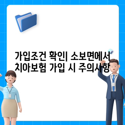 경상북도 군위군 소보면 치아보험 가격 | 치과보험 | 추천 | 비교 | 에이스 | 라이나 | 가입조건 | 2024