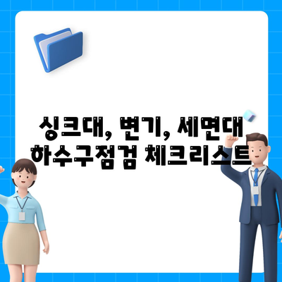 강원도 횡성군 우천면 하수구막힘 | 가격 | 비용 | 기름제거 | 싱크대 | 변기 | 세면대 | 역류 | 냄새차단 | 2024 후기