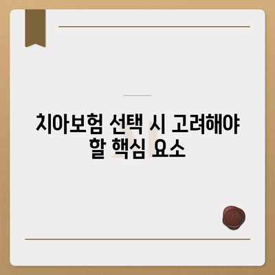 제주도 서귀포시 송산동 치아보험 가격 | 치과보험 | 추천 | 비교 | 에이스 | 라이나 | 가입조건 | 2024