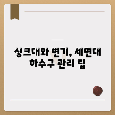 강원도 고성군 거진읍 하수구막힘 | 가격 | 비용 | 기름제거 | 싱크대 | 변기 | 세면대 | 역류 | 냄새차단 | 2024 후기