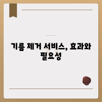 충청남도 서천군 문산면 하수구막힘 | 가격 | 비용 | 기름제거 | 싱크대 | 변기 | 세면대 | 역류 | 냄새차단 | 2024 후기